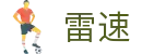 雷速 (Leisu) 官方体育门户首页 - 热门赛事智能推送